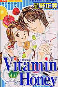 楽天ブックス Vitamin Honey 星野正美 本 楽天ブックス Vitamin Honey 星野正美 本